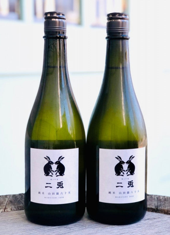 二兎 純米 山田錦65 火入