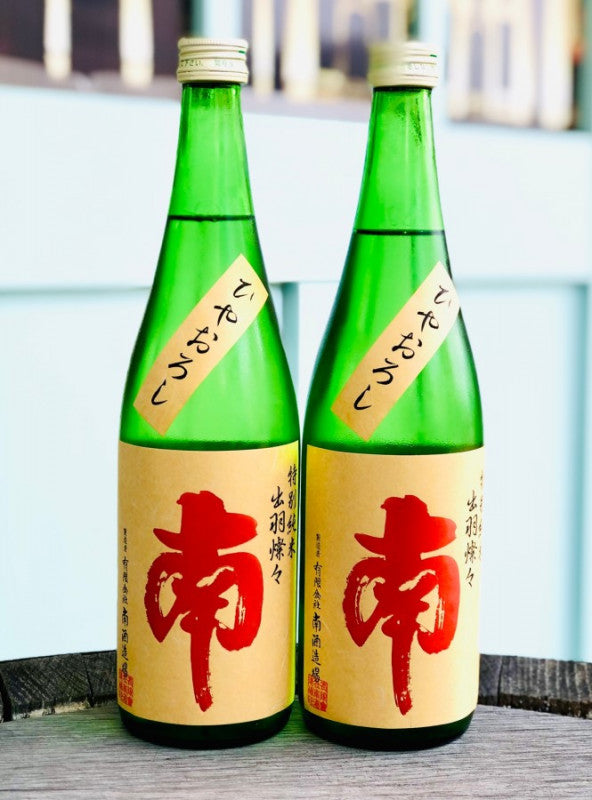 南 特別純米 ひやおろし