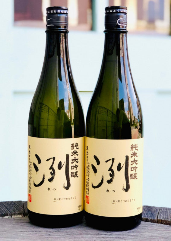 洌(れつ) 純米大吟醸
