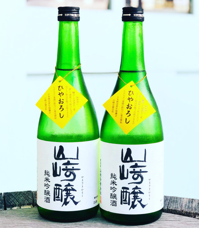 山﨑醸 純米吟醸原酒 ひやおろし