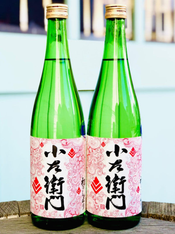 【要冷蔵】 小左衛門 純米吟醸 初のしぼり 生酒