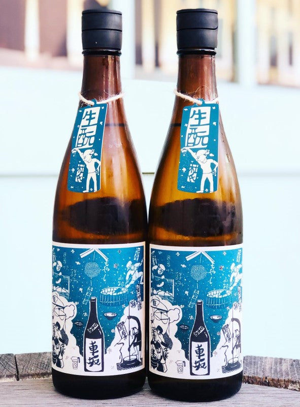 車坂 生もと(きもと) 純米酒 生酒