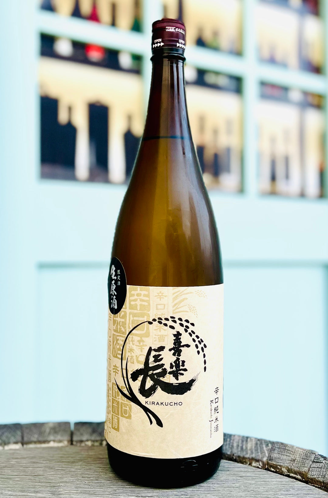 喜楽長 辛口純米酒 生原酒