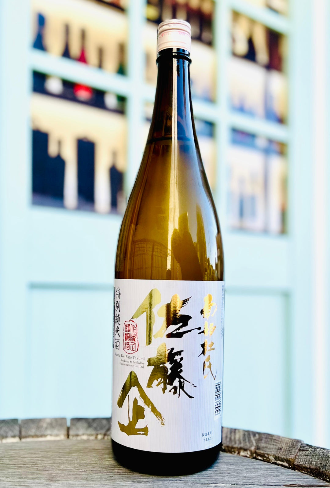 【要冷蔵】南部杜氏 佐藤企 特別純米酒 しぼりたて生酒