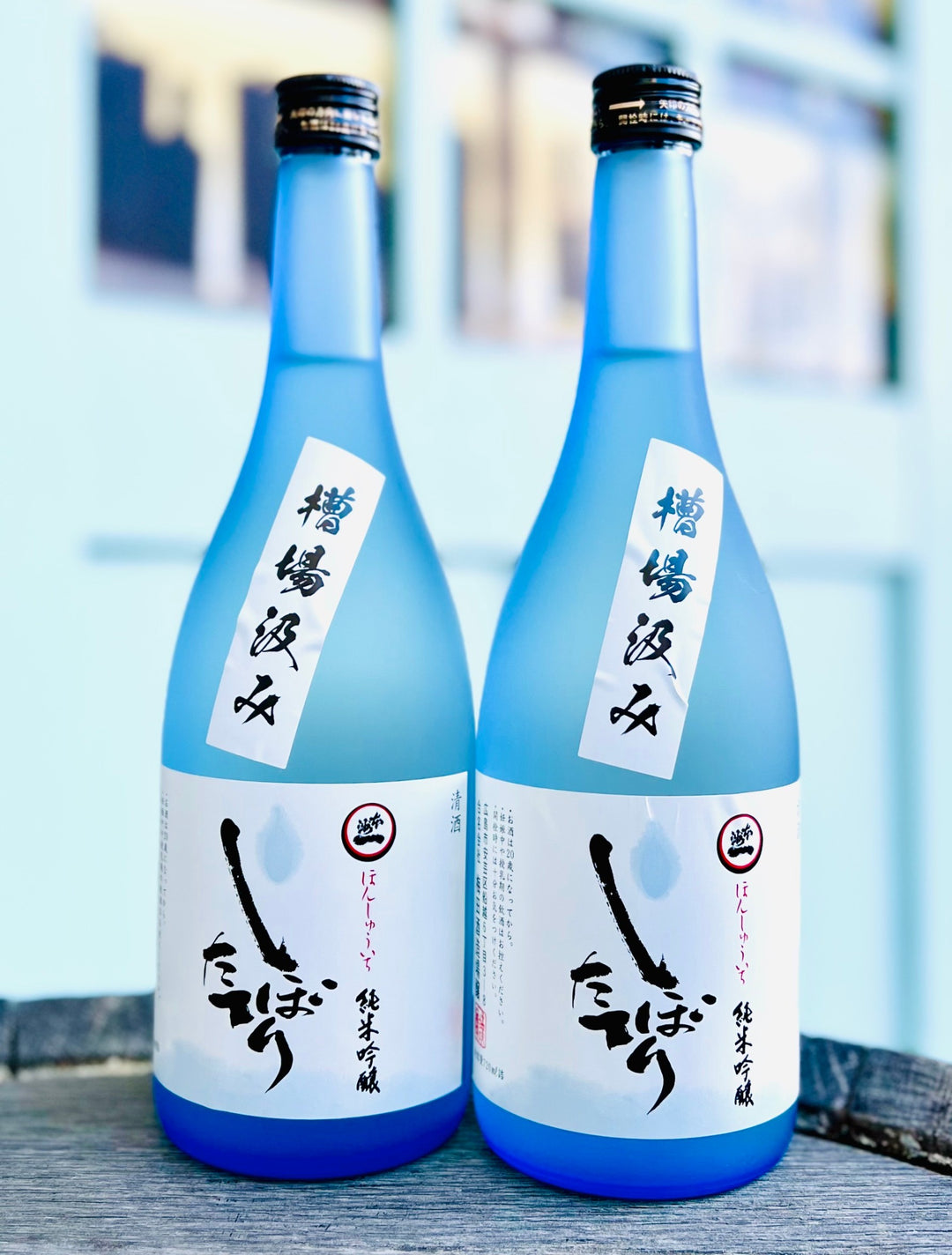 本洲一 しぼりたて 純米吟醸 槽場汲み