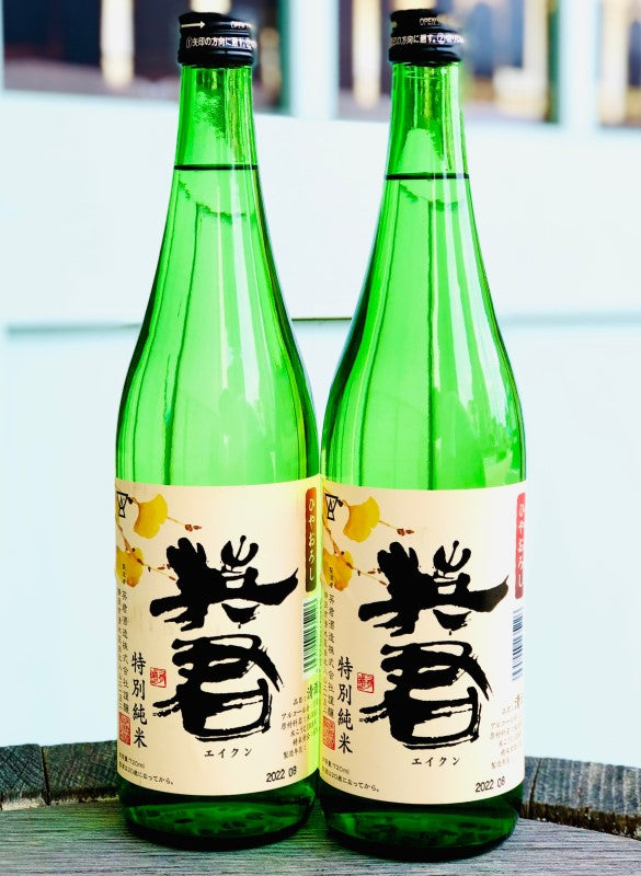 英君 特別純米 ひやおろし