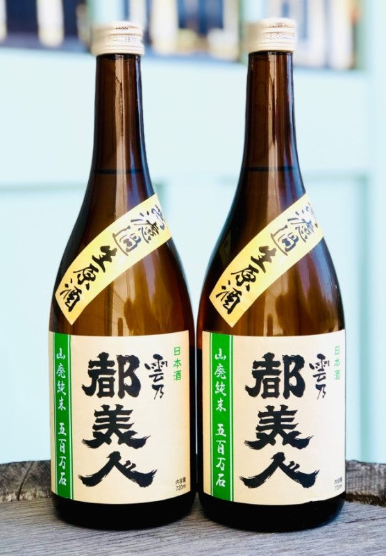 都美人 山廃純米 雲乃都美人 生原酒