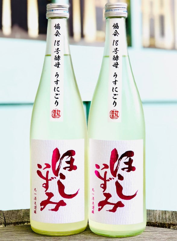 【要冷蔵】 ほしいずみ 夢吟香 18号 うすにごり 生原酒