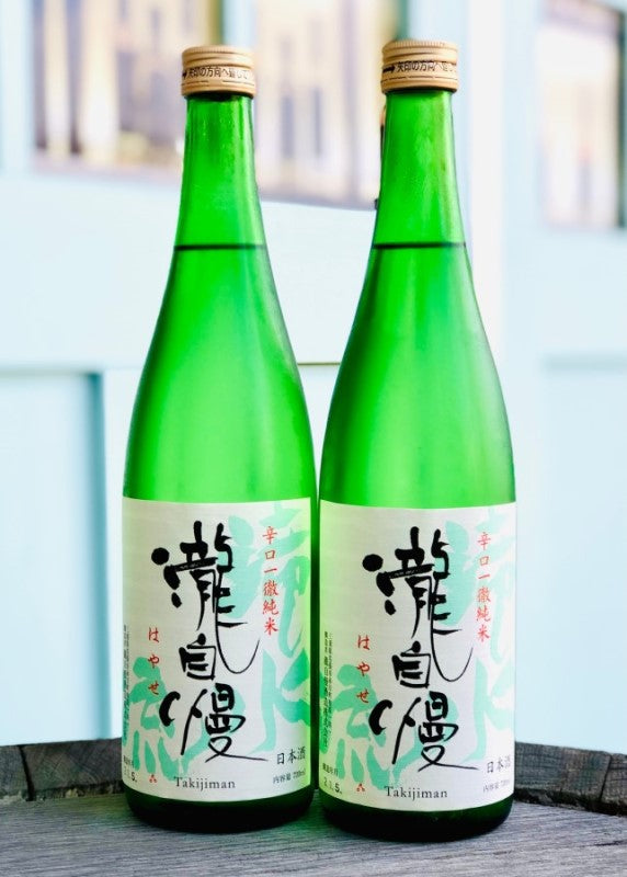 瀧自慢 辛口純米 滝水流(はやせ)