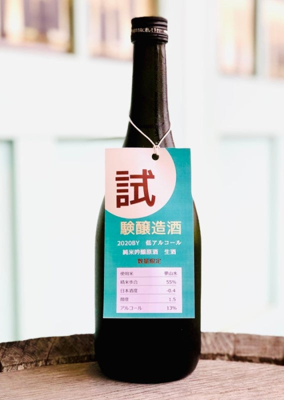 【要冷蔵】 試験醸造酒　2020BY　低アルコール純米吟醸原酒　生酒