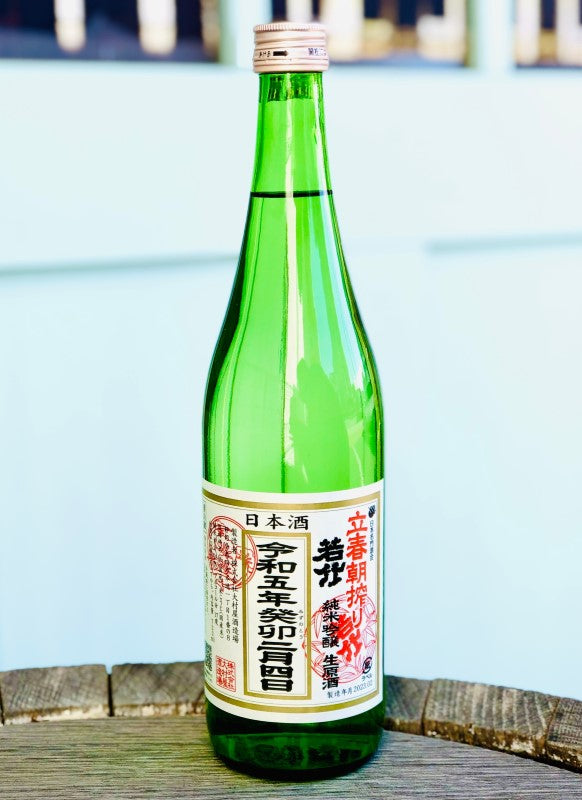 【要冷蔵】 若竹 純米吟醸 立春朝搾り 無濾過生原酒