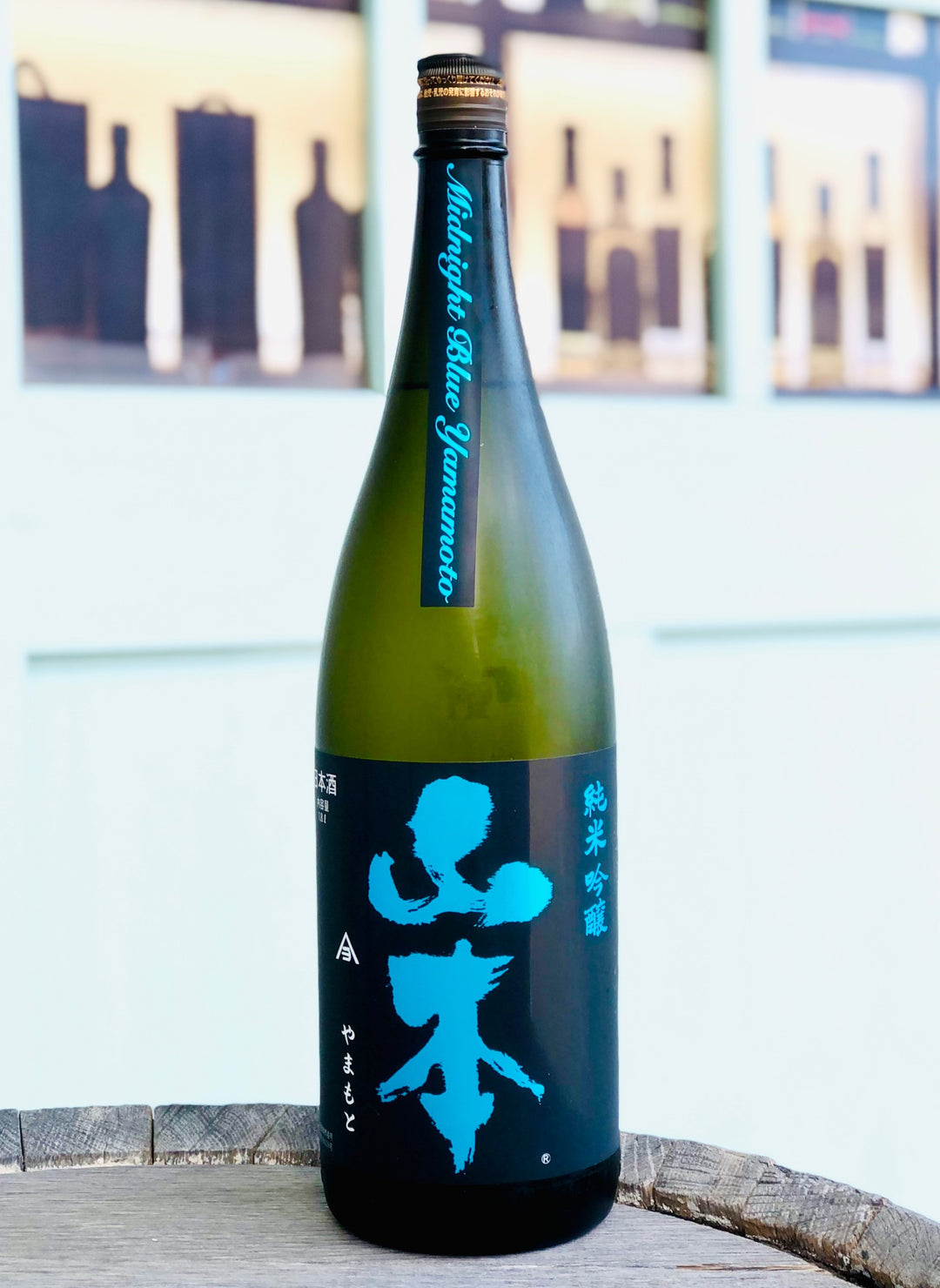 山本 純米吟醸 ミッドナイトブルー 深蒼