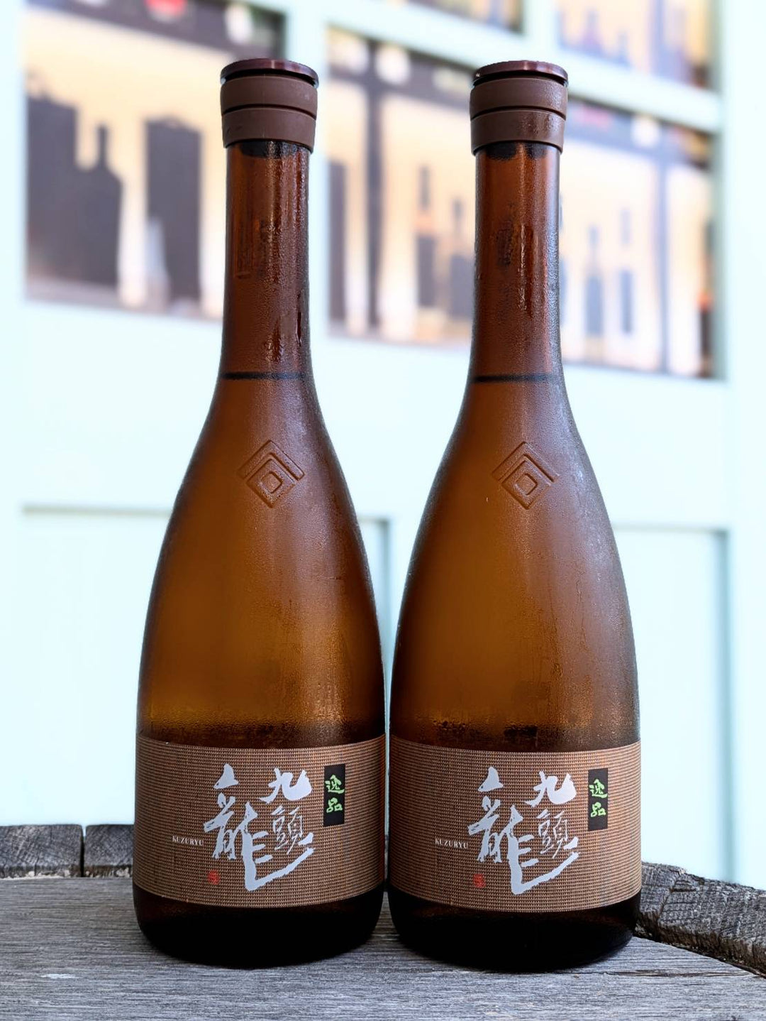 【要冷蔵】 九頭龍 逸品