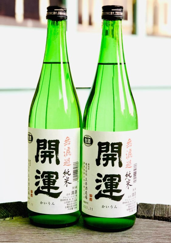 開運 無濾過純米 生原酒 山田錦