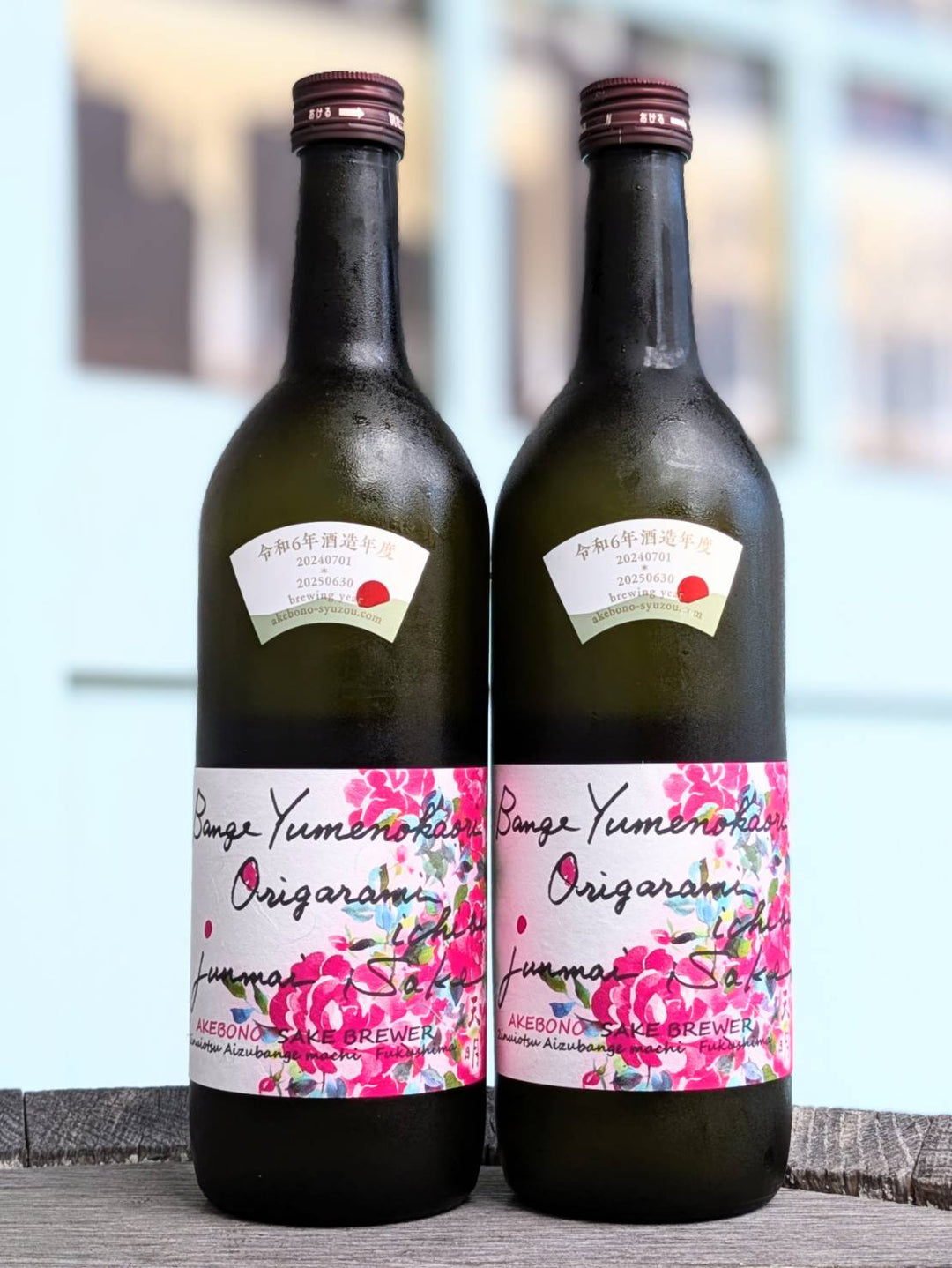 【要冷蔵】 天明 蔵薔薇 bange yumenokaori origarami ichibi
