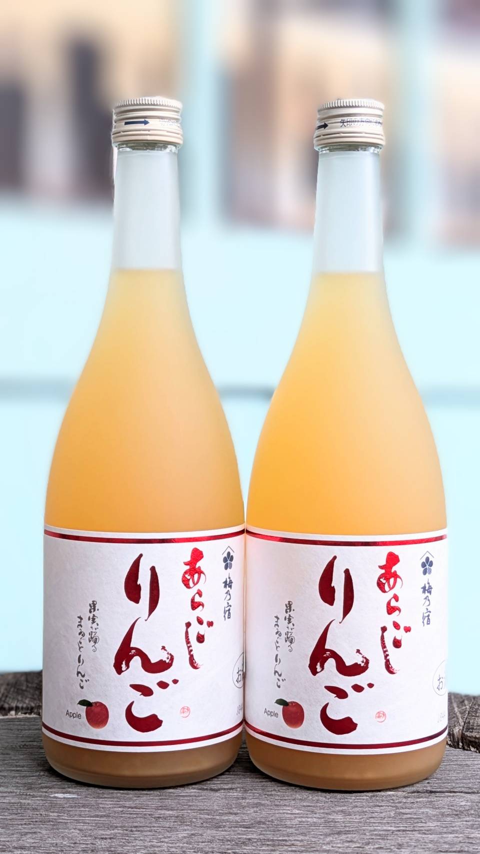 梅乃宿 あらごしりんご