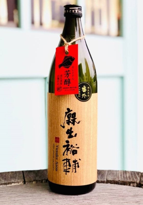 25.3度 カレイなる 常圧 麻生裕輔