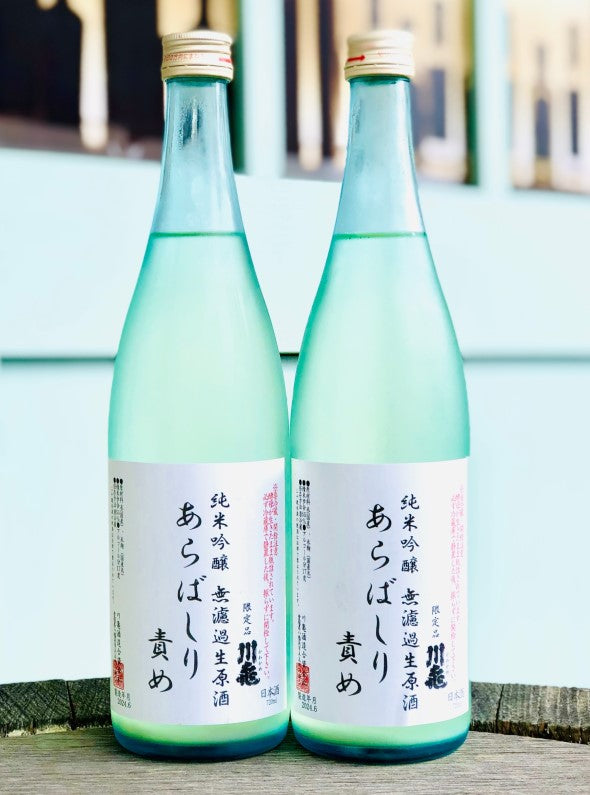 川亀 純米吟醸 無濾過生原酒 あらばしり・責めブレンド