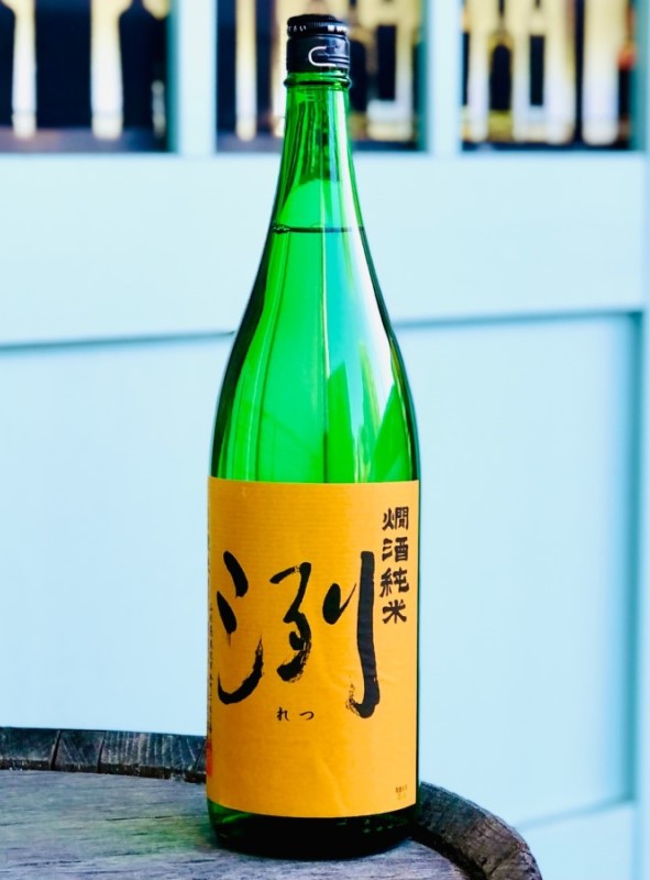 洌 燗酒純米