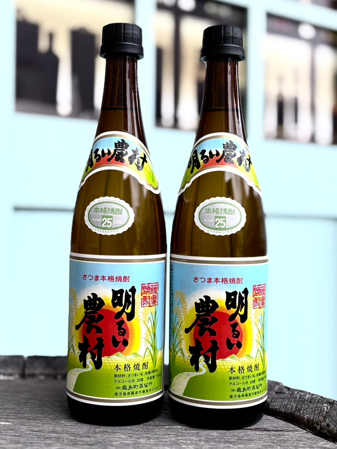 25度 明るい農村 かめ壺焼酎