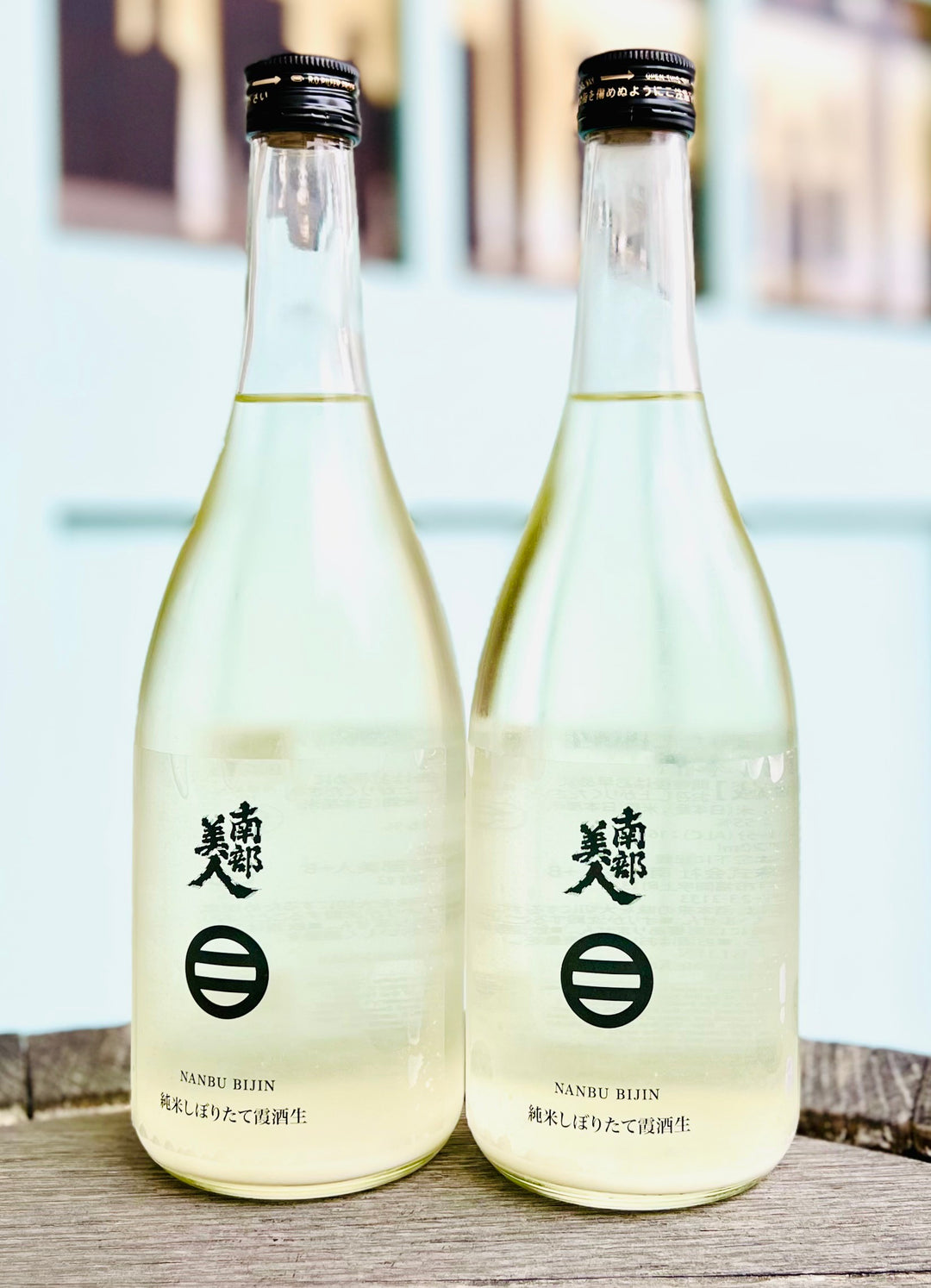 南部美人 純米 しぼりたて 霞酒 生