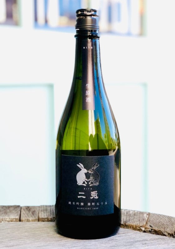【要冷蔵】 二兎 純米吟醸 雄町 55 生原酒