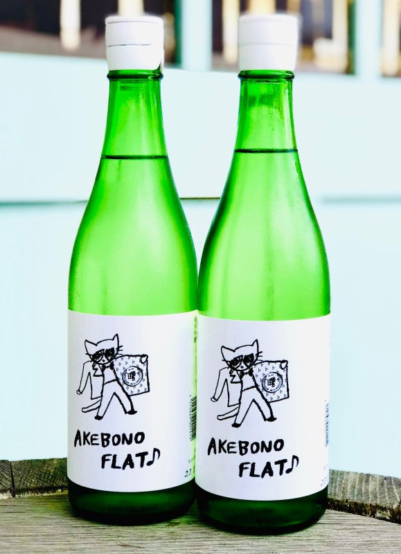 有磯 曙 AKEBONO FLAT♭(フラット) 純米吟醸