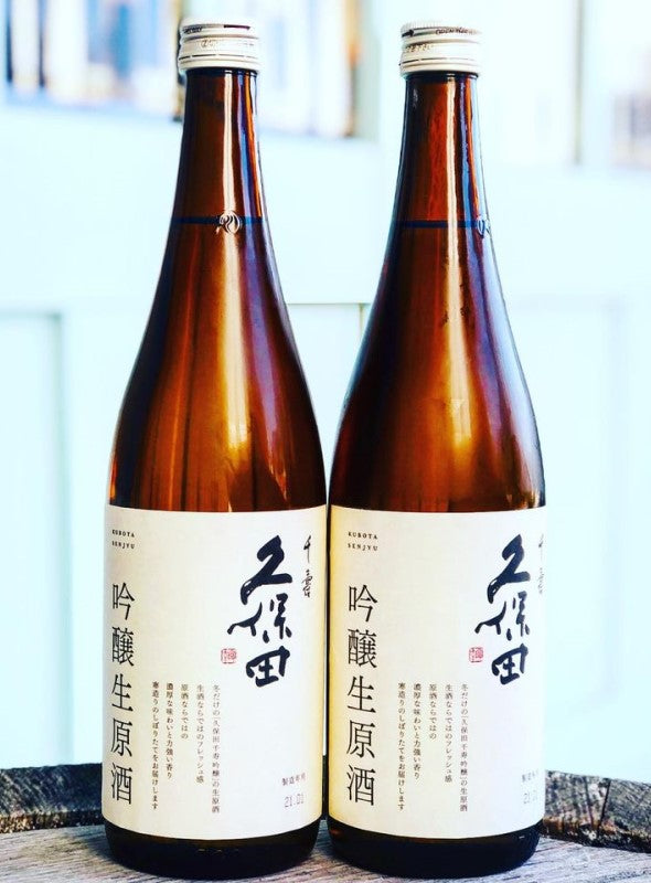 久保田 千寿 吟醸生原酒 【要問合せ・お電話ください】