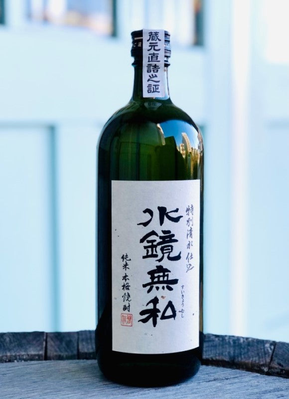 25度 水鏡無私