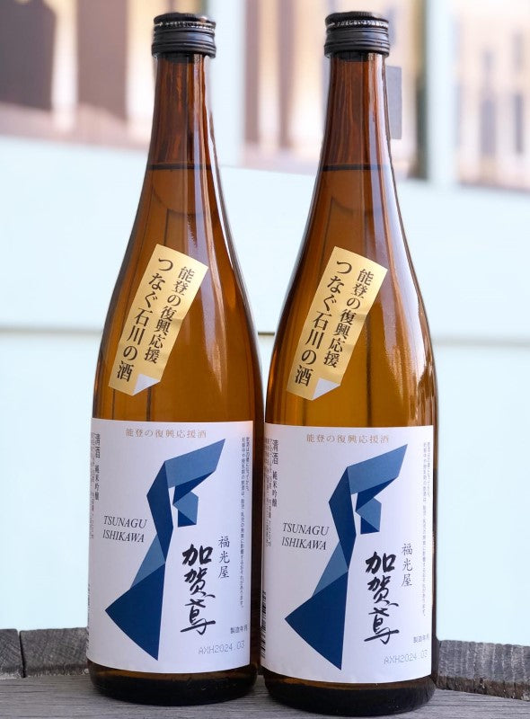 加賀鳶 純米吟醸 復興支援酒