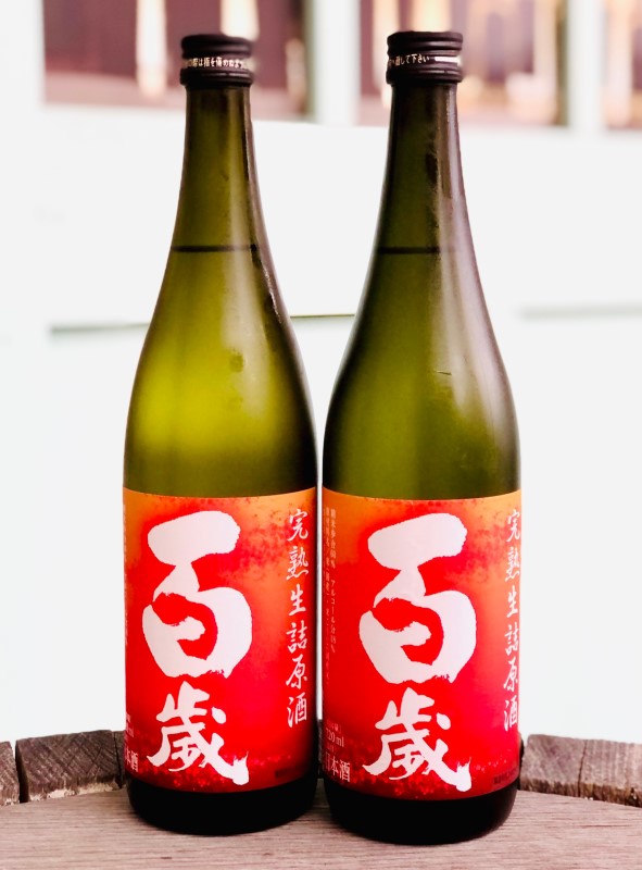 百歳 完熟生詰原酒 ひやおろし