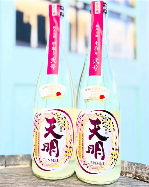 天明 純米 生酒 中取り 弐号