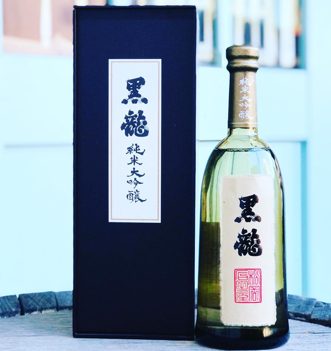 黒龍 純米大吟醸
