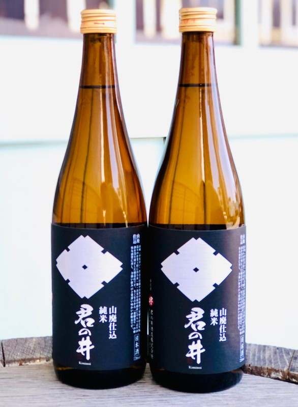 君の井 山廃純米