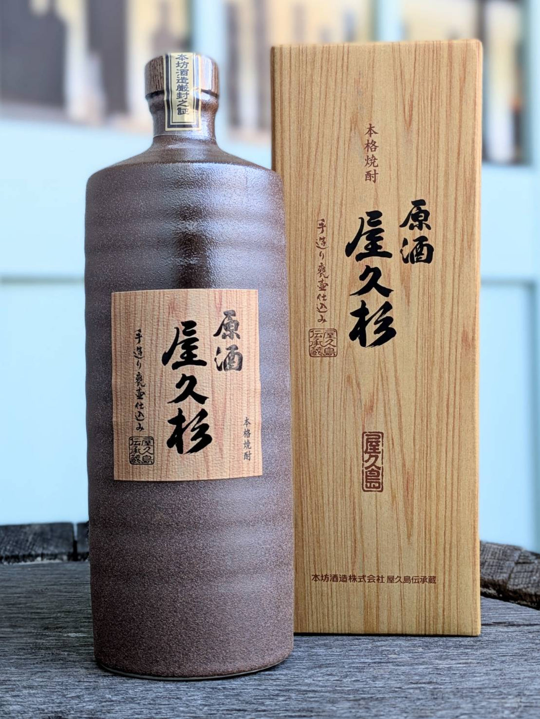 37度 屋久杉 原酒【要問合せ・お電話ください】