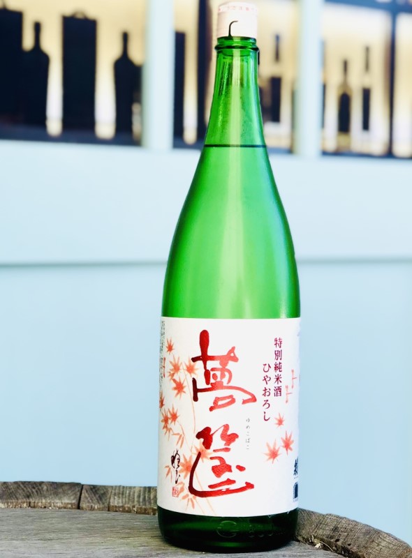 蓬莱泉 特別純米 ひやおろし 夢筺(ゆめこばこ) 【要問合せ・お電話ください】