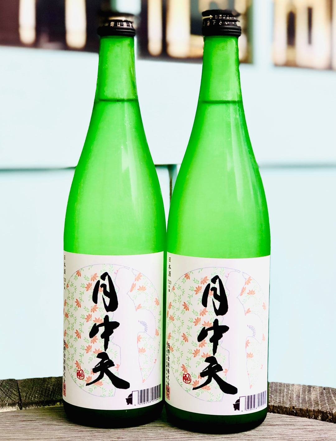 月中天(げっちゅうてん) 純米酒 加水 一火