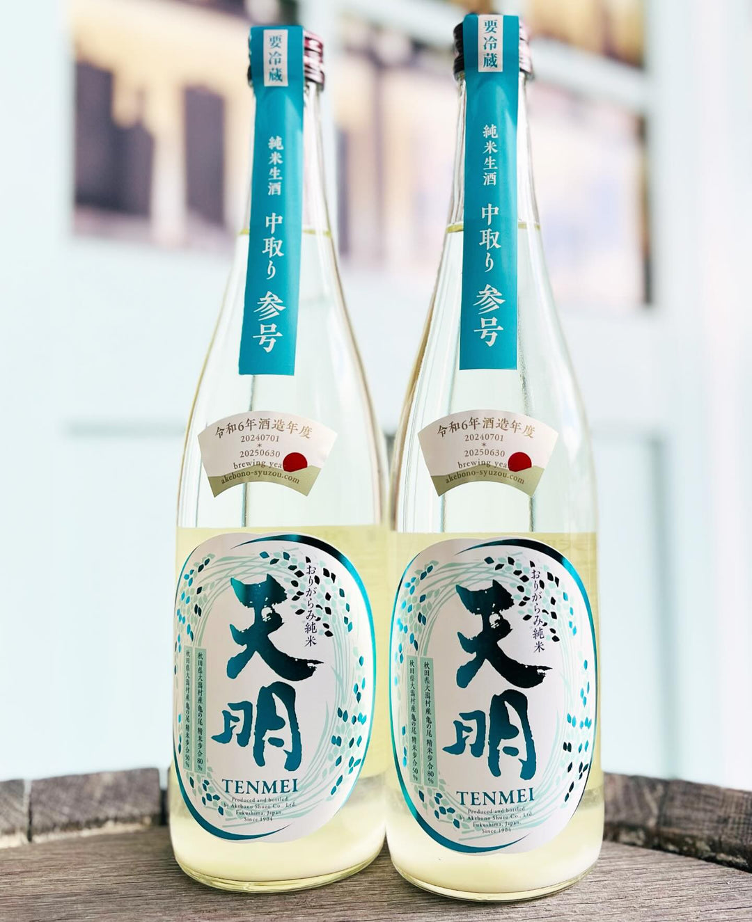【要冷蔵】天明 純米生酒 中取り 参号(3号)