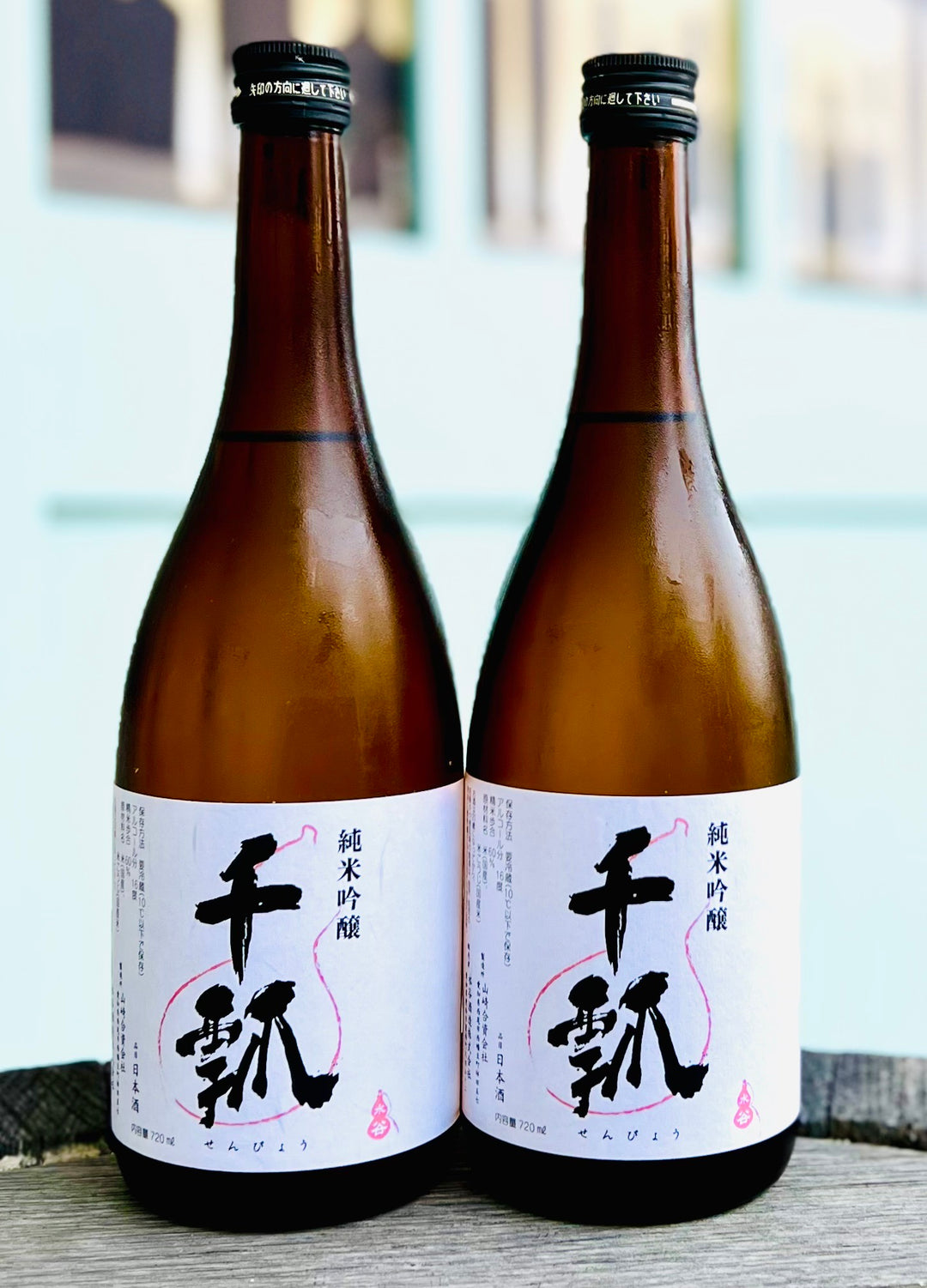 千瓢 純米吟醸 夢吟香 火入