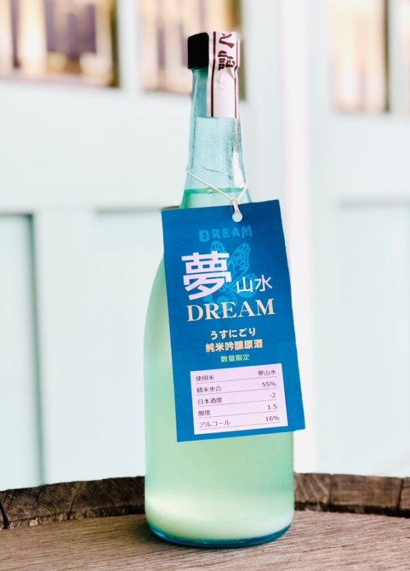 夢山水DREAM うすにごり 純米吟醸生原酒