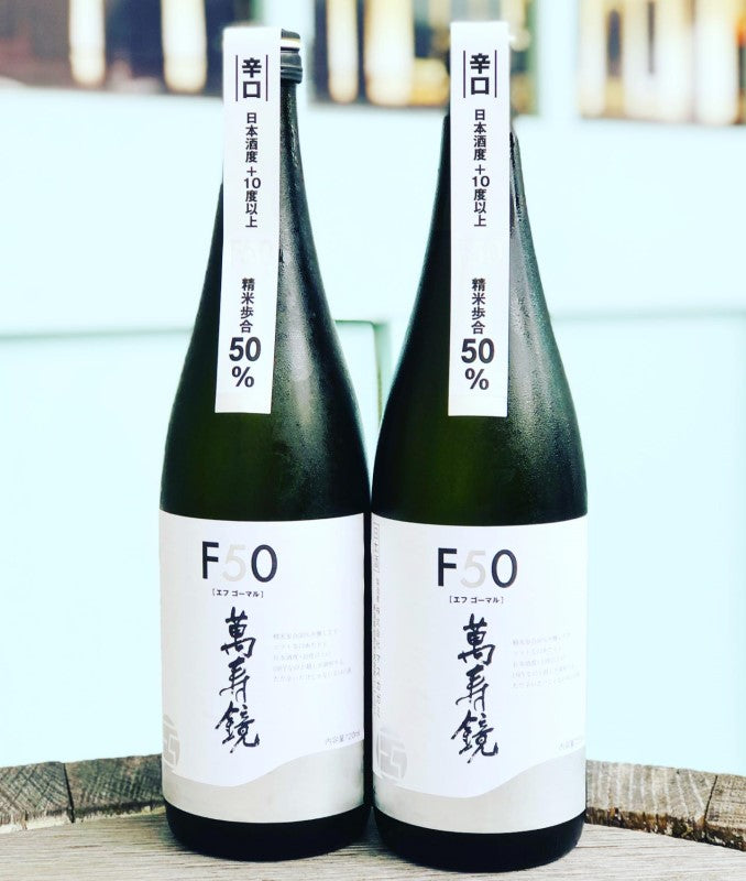 萬寿鏡(ますかがみ)　F50(エフゴーマル)　普通酒
