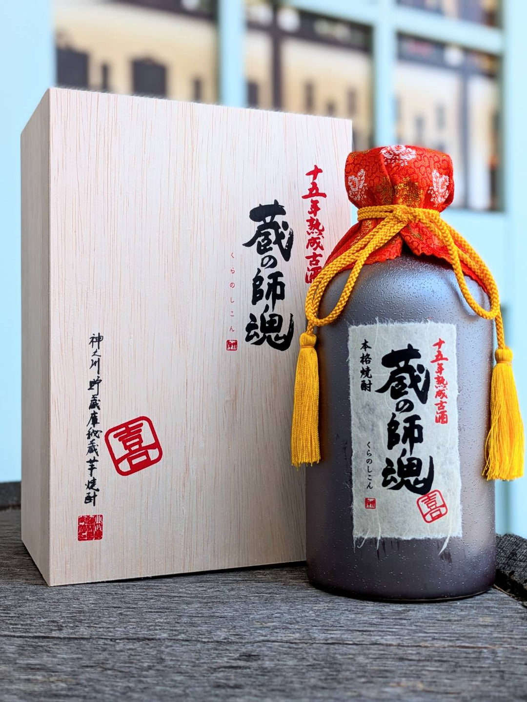 30度 蔵の師魂 喜(よろこび) 15年熟成古酒