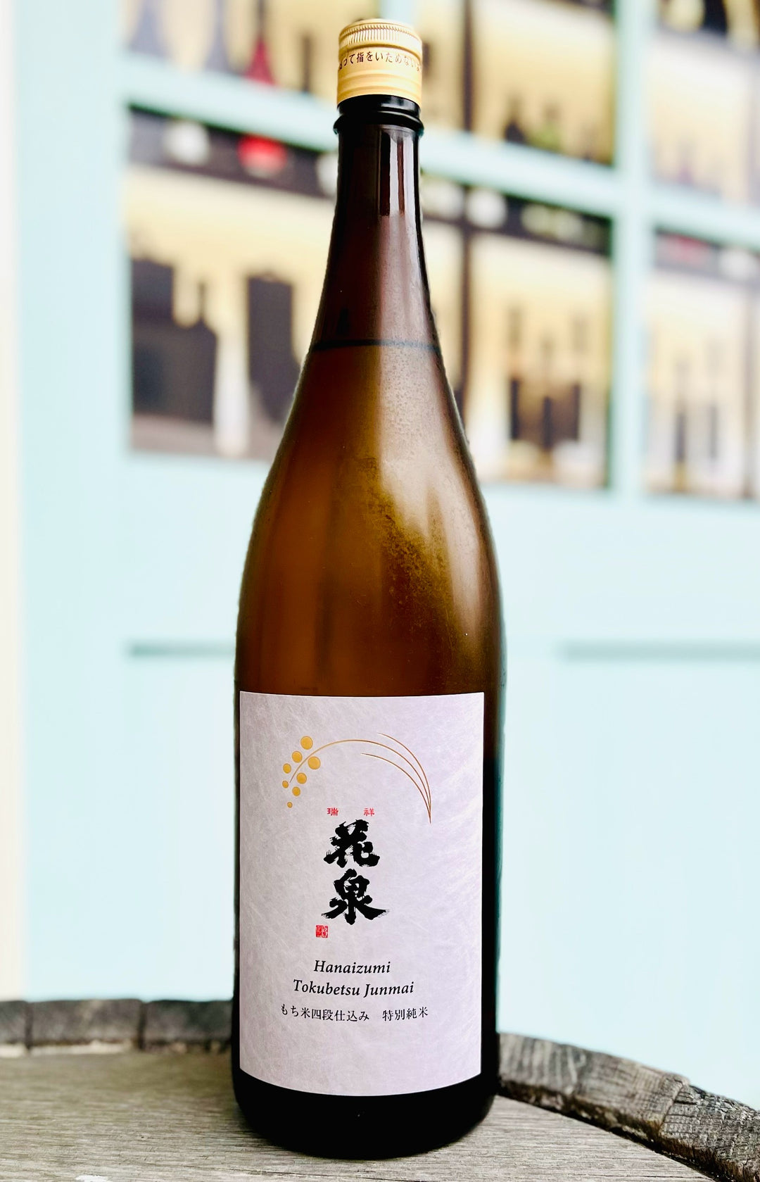 花泉 特別純米酒 稲穂