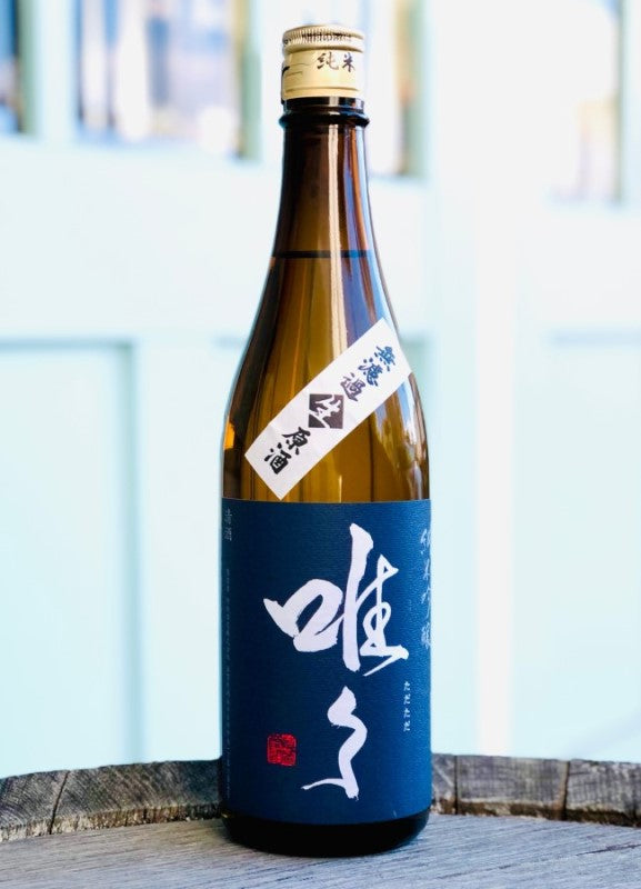 唯々 純米吟醸 無濾過生原酒
