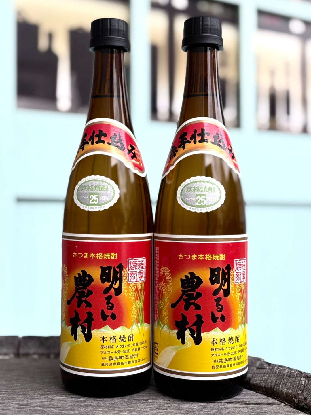 25度 明るい農村 赤芋仕込み