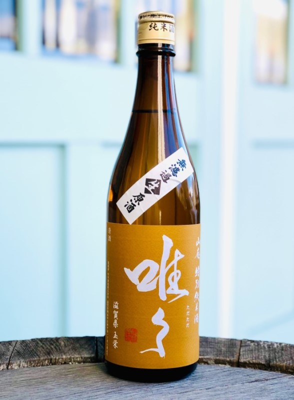 唯々 山廃特別純米 無濾過生原酒