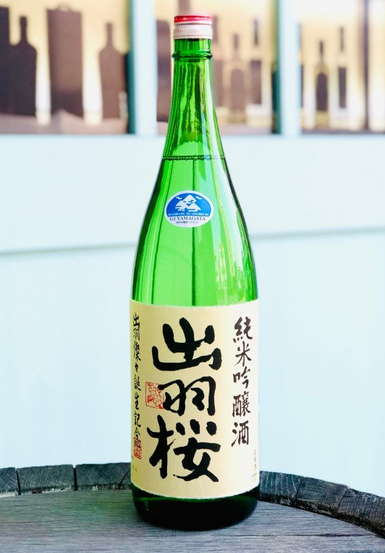 出羽桜 純米吟醸 出羽燦々誕生記念酒 本生