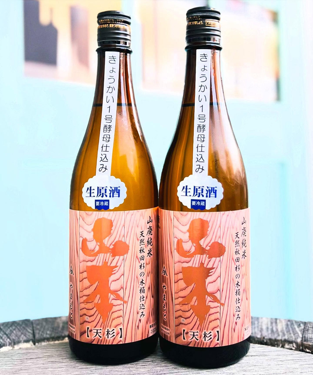 山本 山廃純米 天杉 木桶仕込み 生原酒