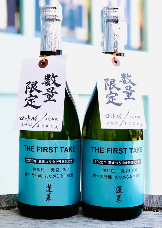 蓬莱 純米大吟醸 THE FIRST TAKE オリガラミ 生原酒