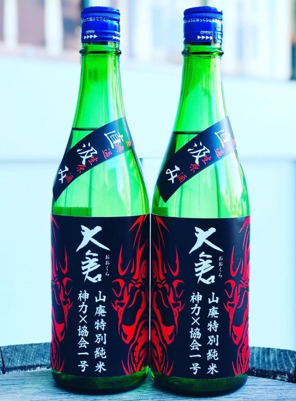 大倉 山廃特別純米 神力×協会1号 無濾過生原酒